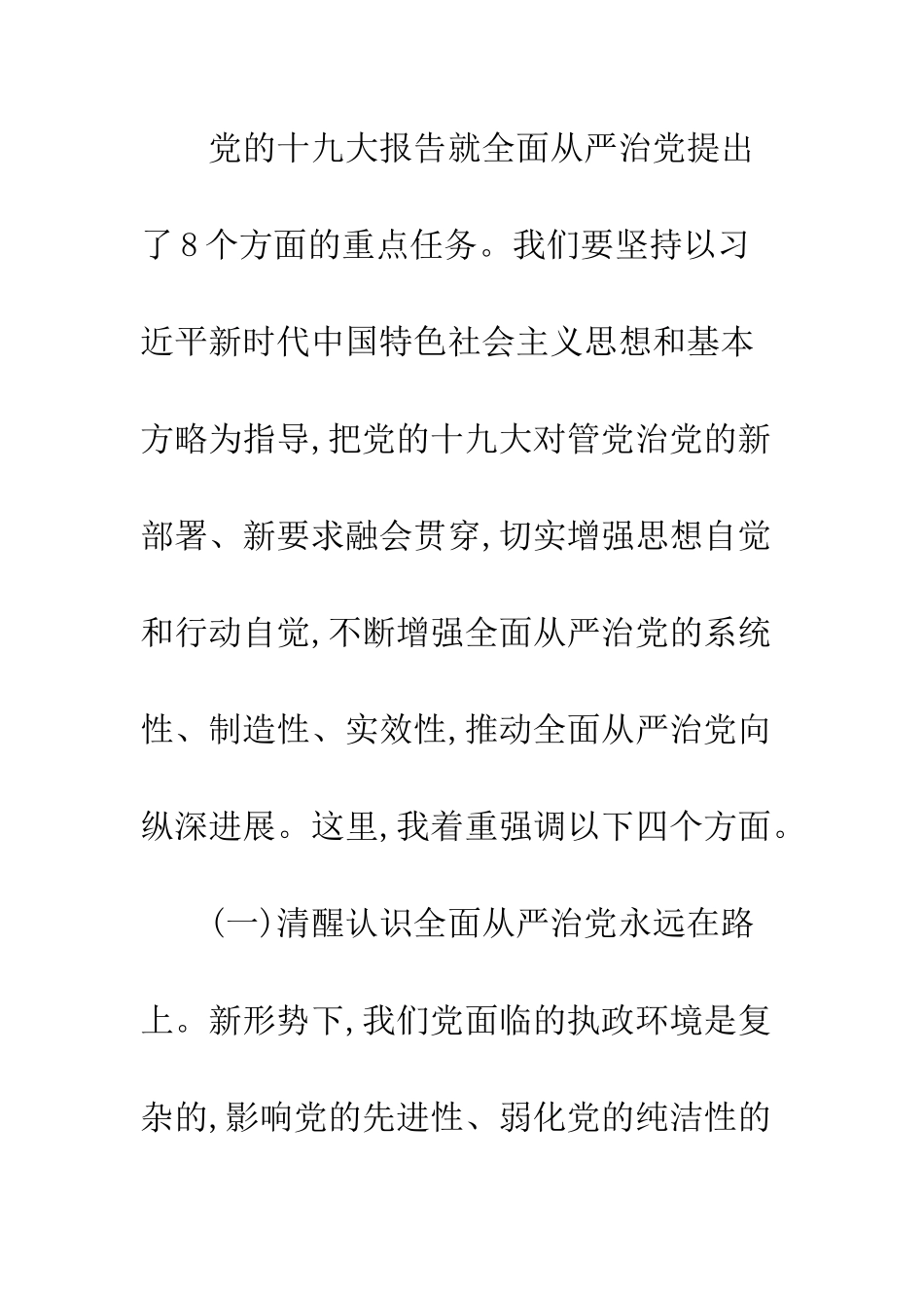 20XX纪检组组长环保系统从严治党会议讲话稿_第3页