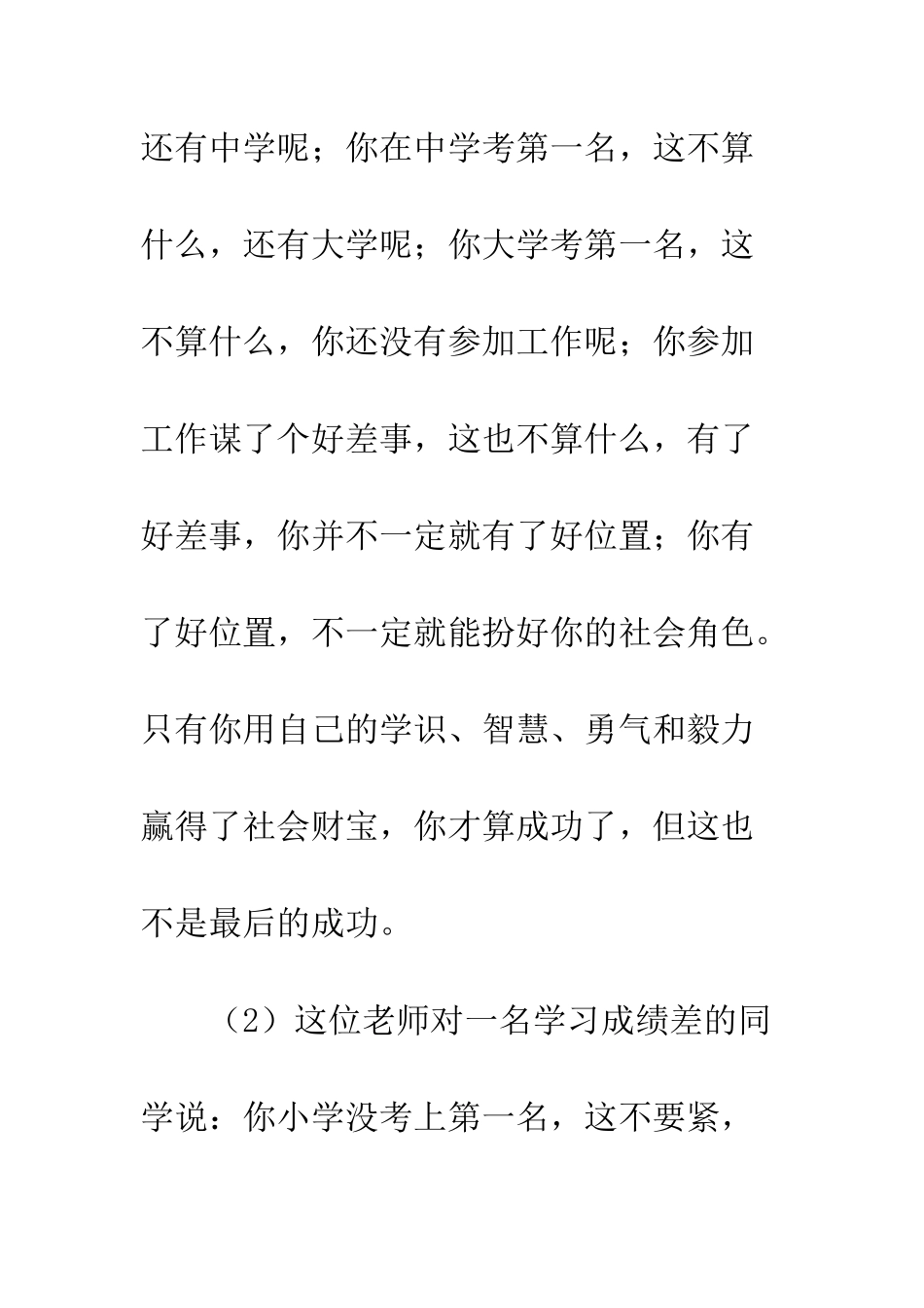 20XX组合类材料作文写作指导_第3页