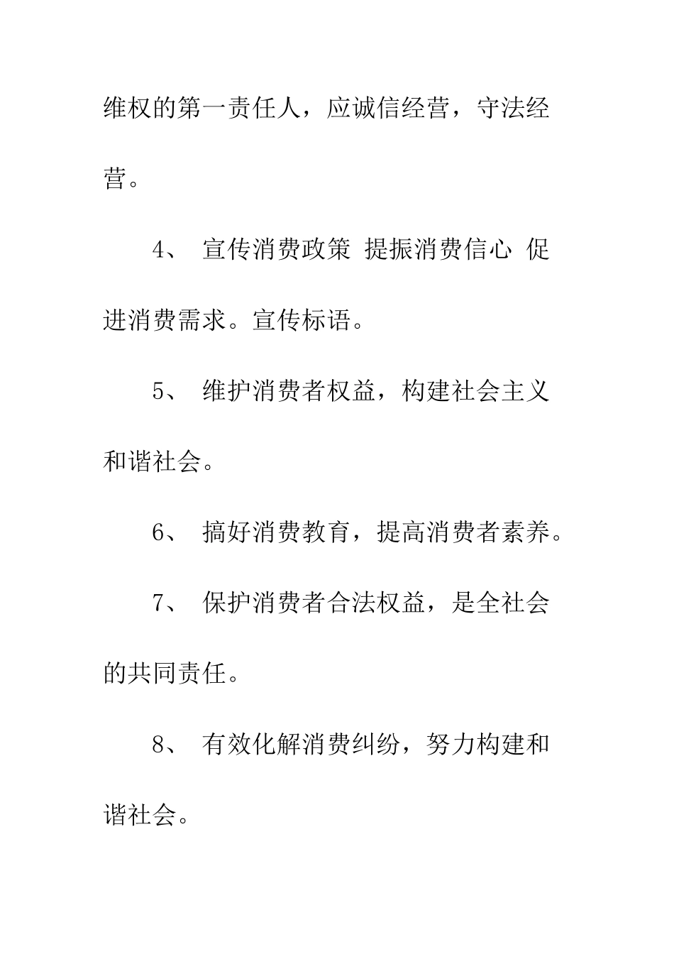 20XX经典3.15宣传标语_第2页