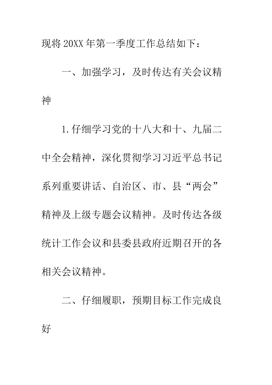 20XX统计局第一季度工作总结_第2页