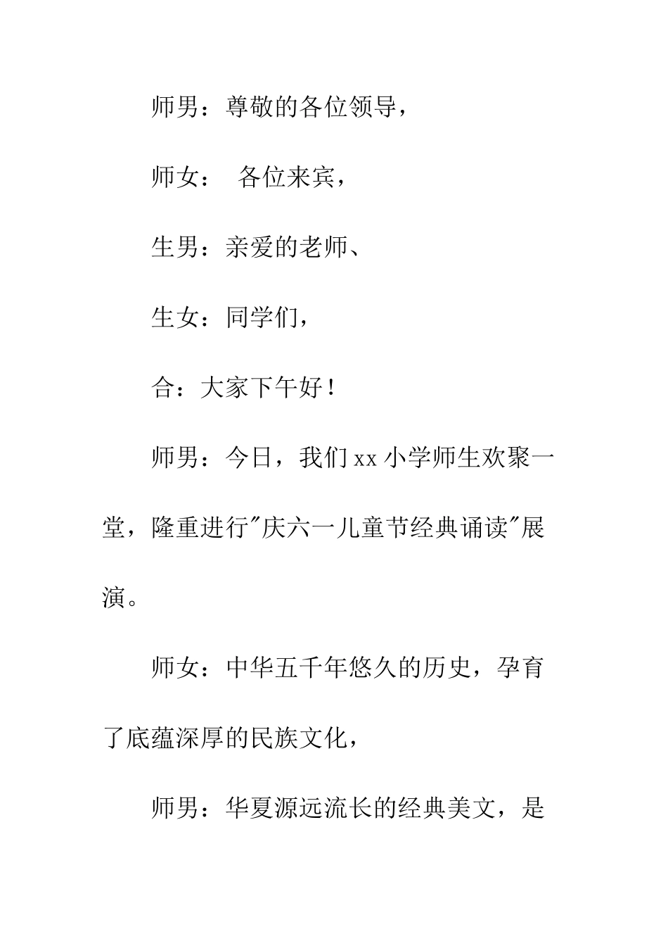 20XX经典六一儿童节诵读主持词_第2页