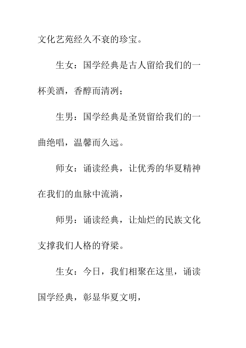 20XX经典六一儿童节诵读主持词_第3页
