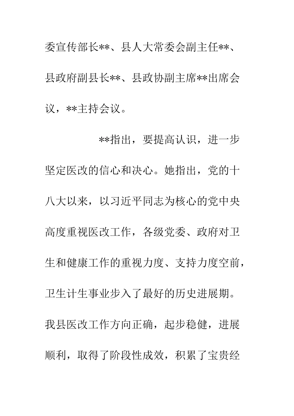 20XX综合医改工作会议总结_第2页
