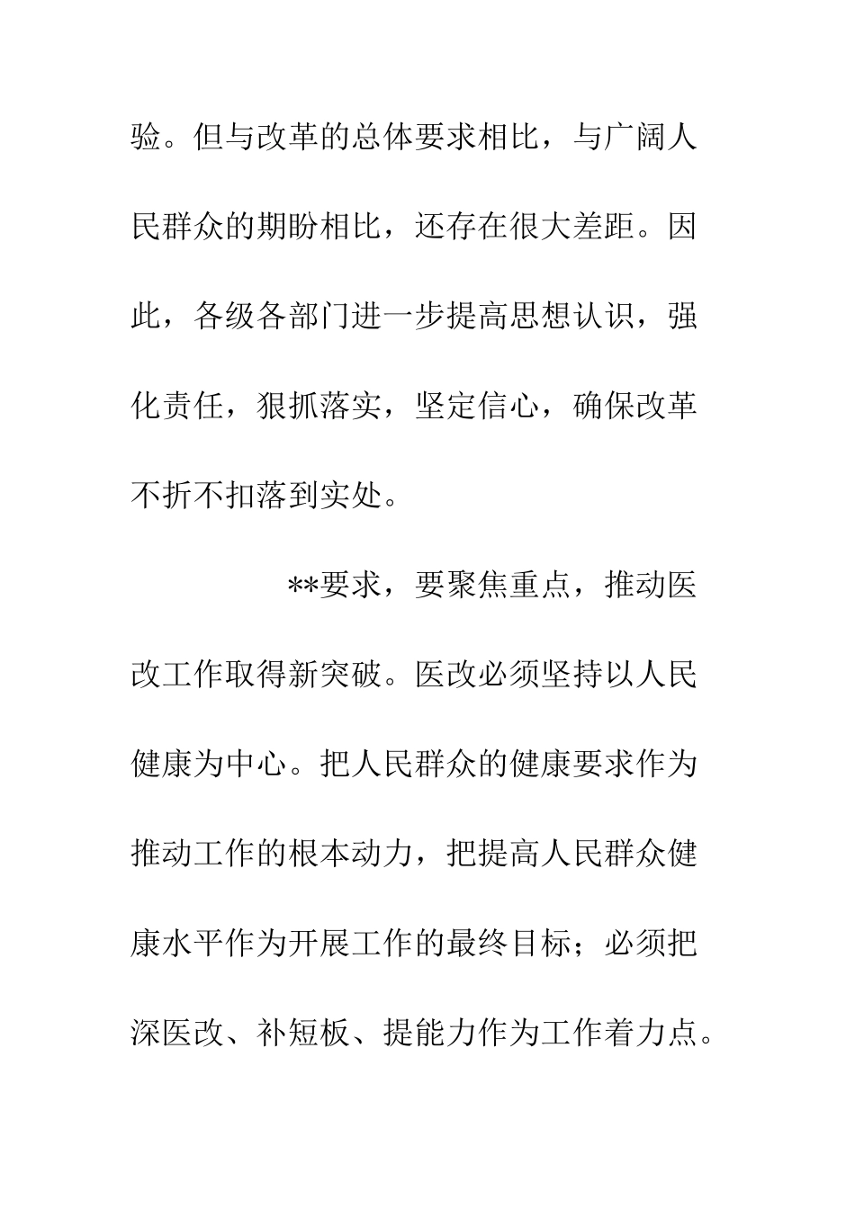 20XX综合医改工作会议总结_第3页