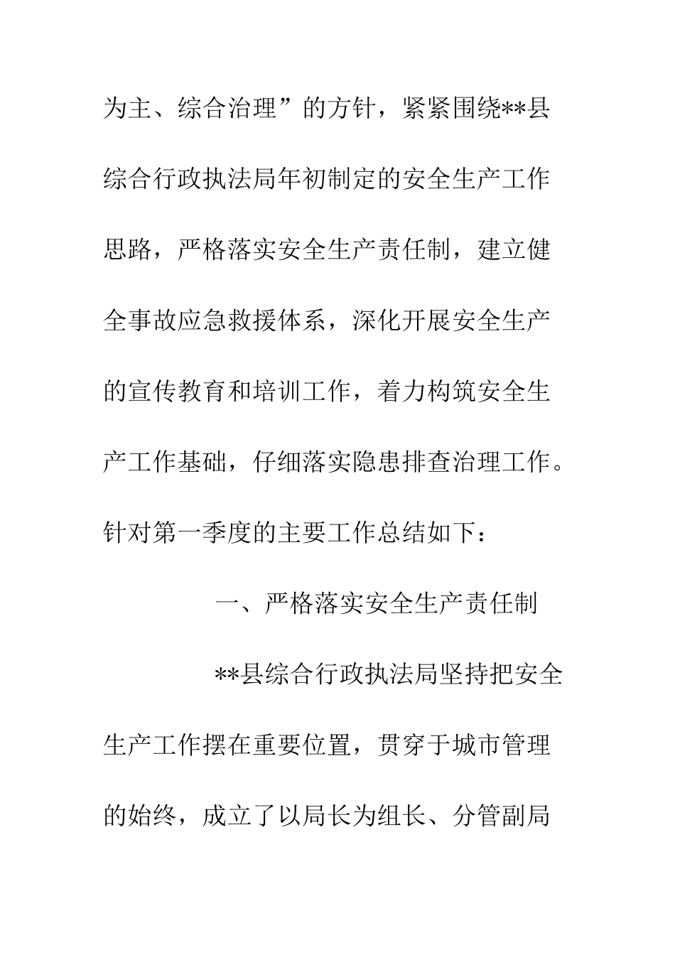 20XX综合行政执法局第一季度安全生产工作总结_第2页