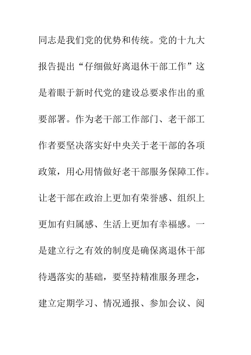 20XX老干部服务管理工作心得体会_第2页