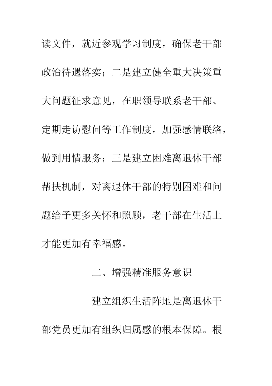 20XX老干部服务管理工作心得体会_第3页