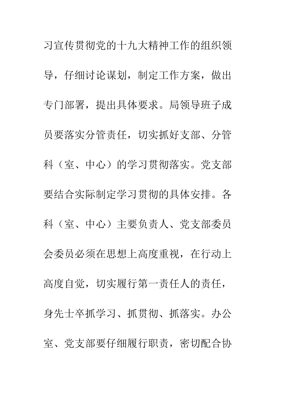 20XX统计局党组抓党建工作计划_第3页