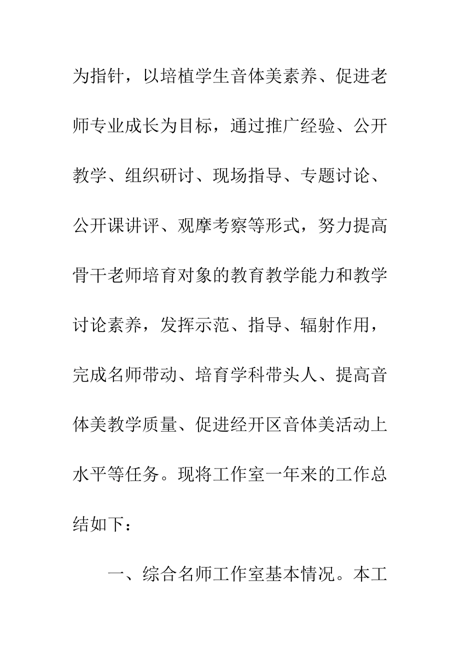 20XX综合名师工作室年终工作总结_第2页