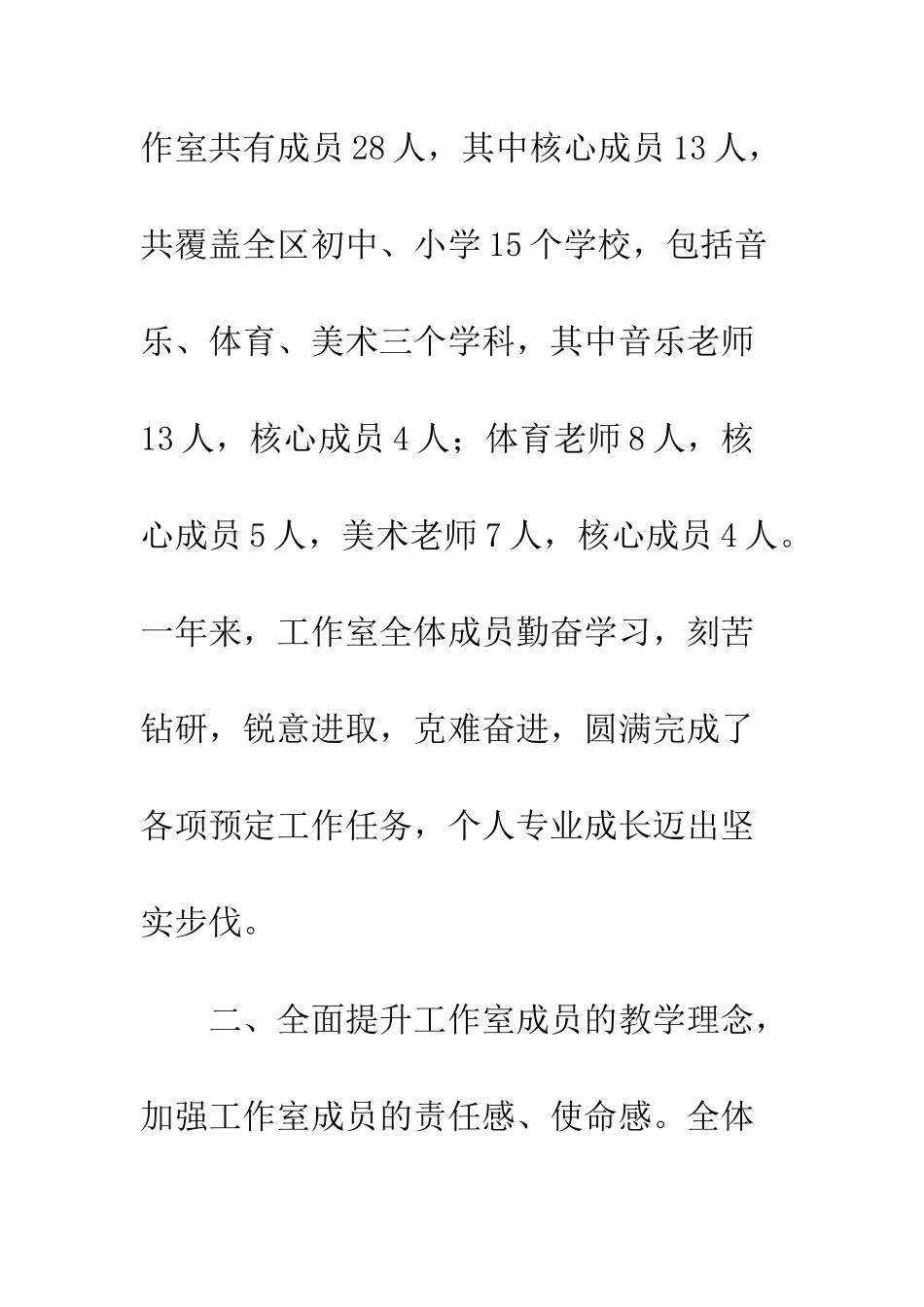 20XX综合名师工作室年终工作总结_第3页