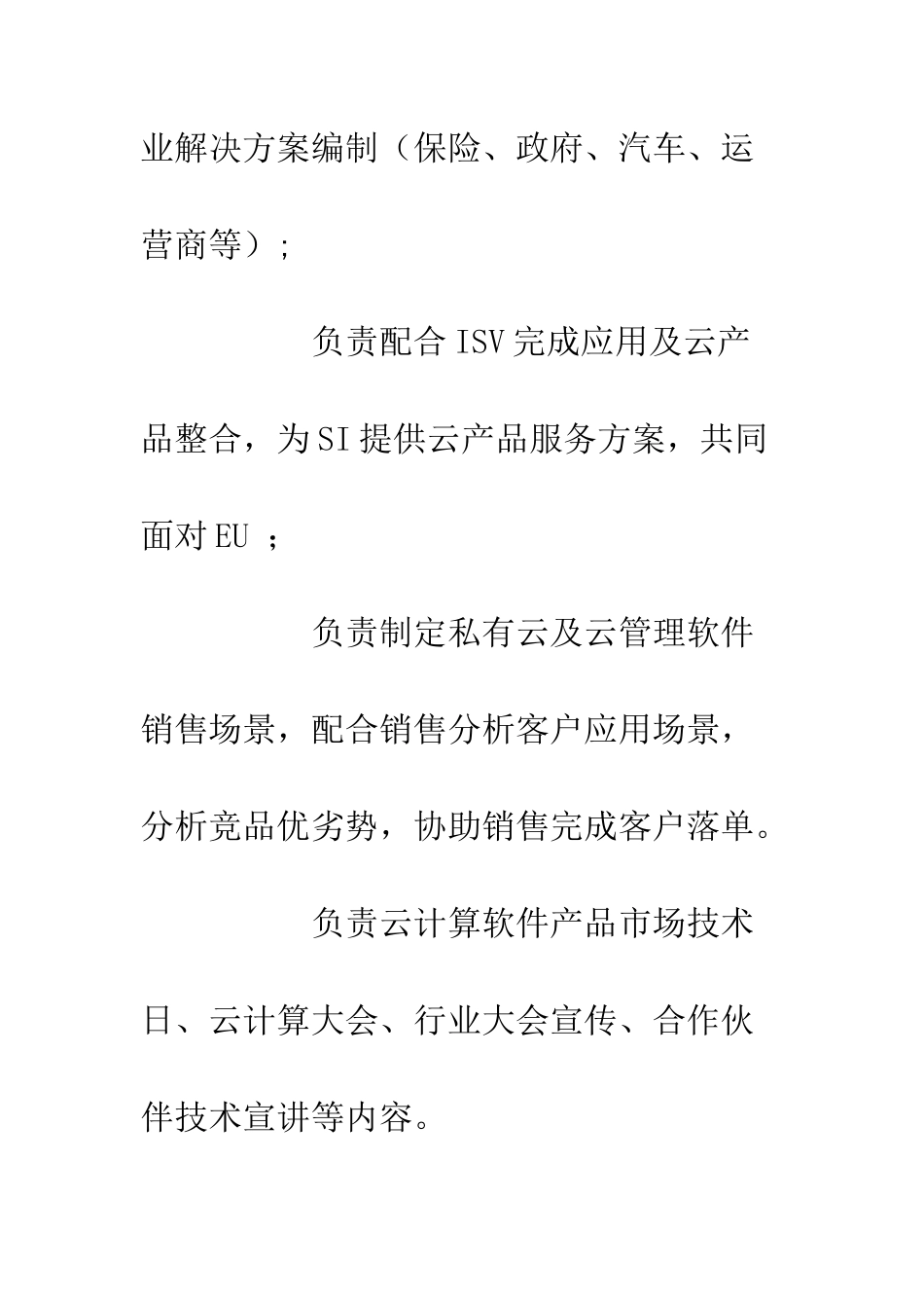 20XX职场中的第三份工作总结_第3页