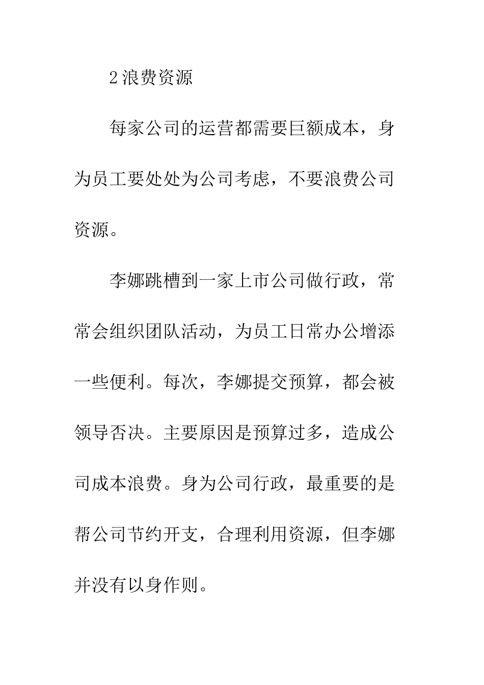 20XX职场新人的雷区_第3页