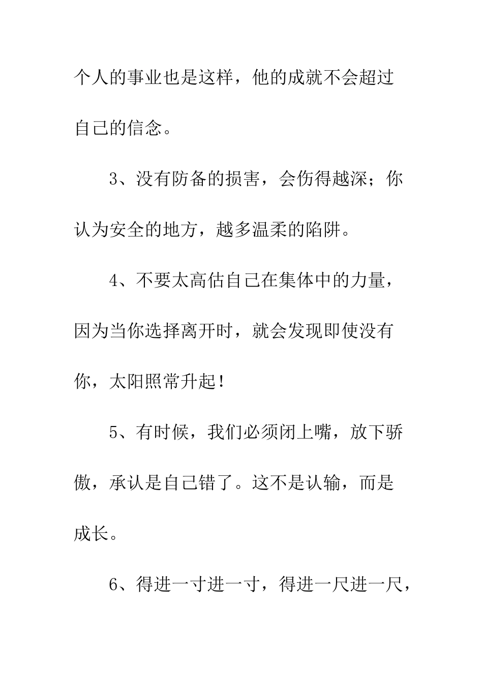 20XX职场正能量句子大全_第2页