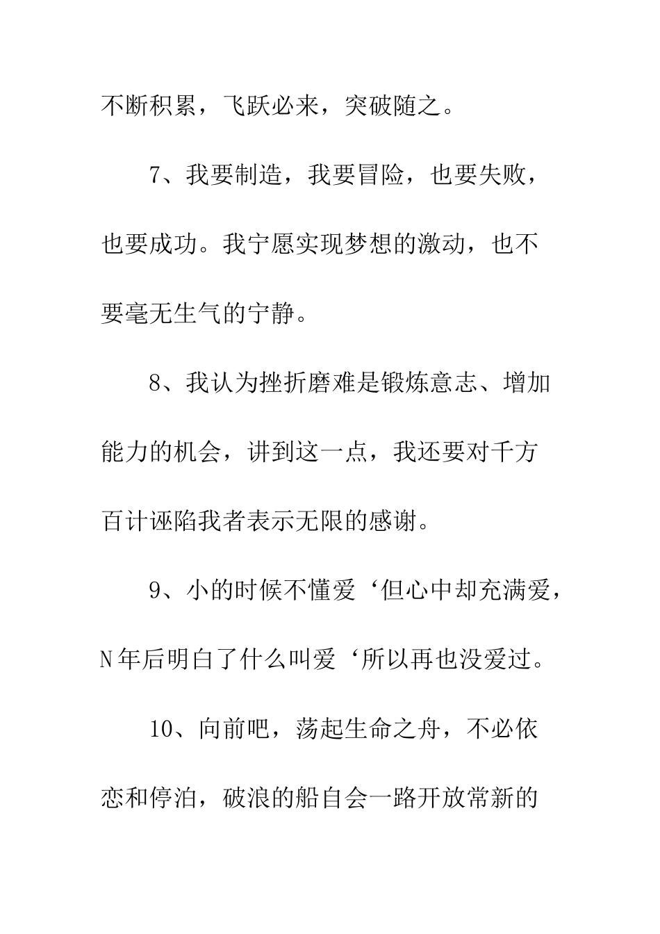 20XX职场正能量句子大全_第3页