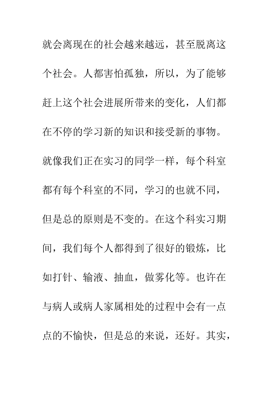 20XX胸外科实习心得体会_第2页