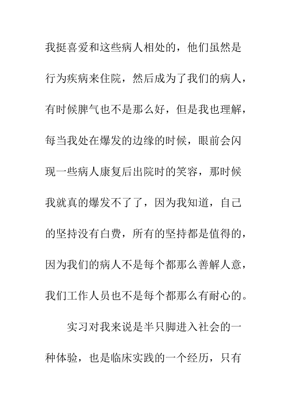 20XX胸外科实习心得体会_第3页