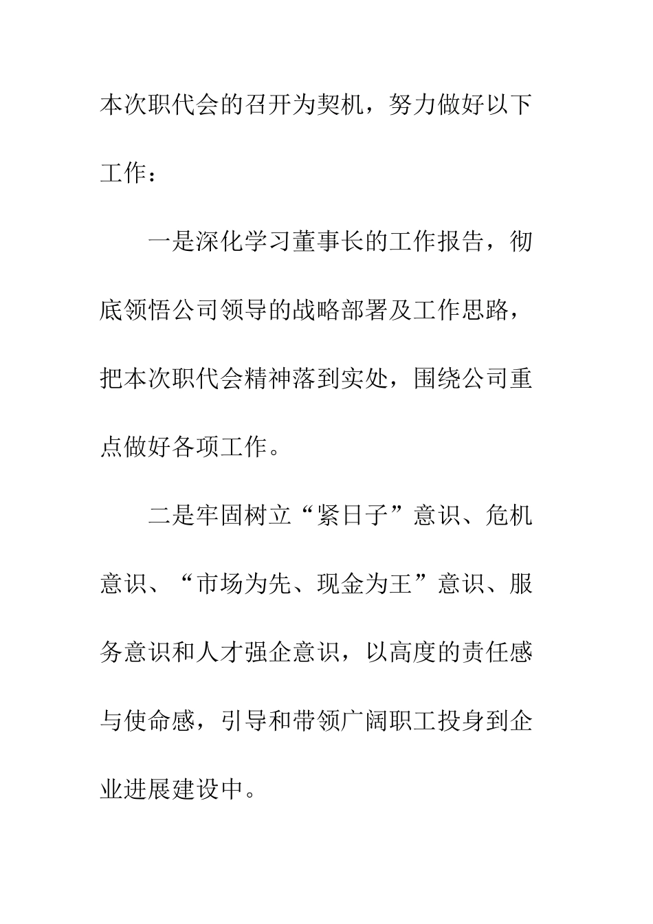 20XX职代会员工代表发言稿_第3页