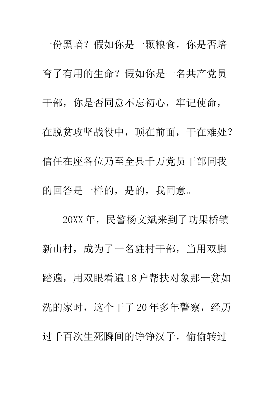 20XX脱贫攻坚必胜演讲稿_第2页