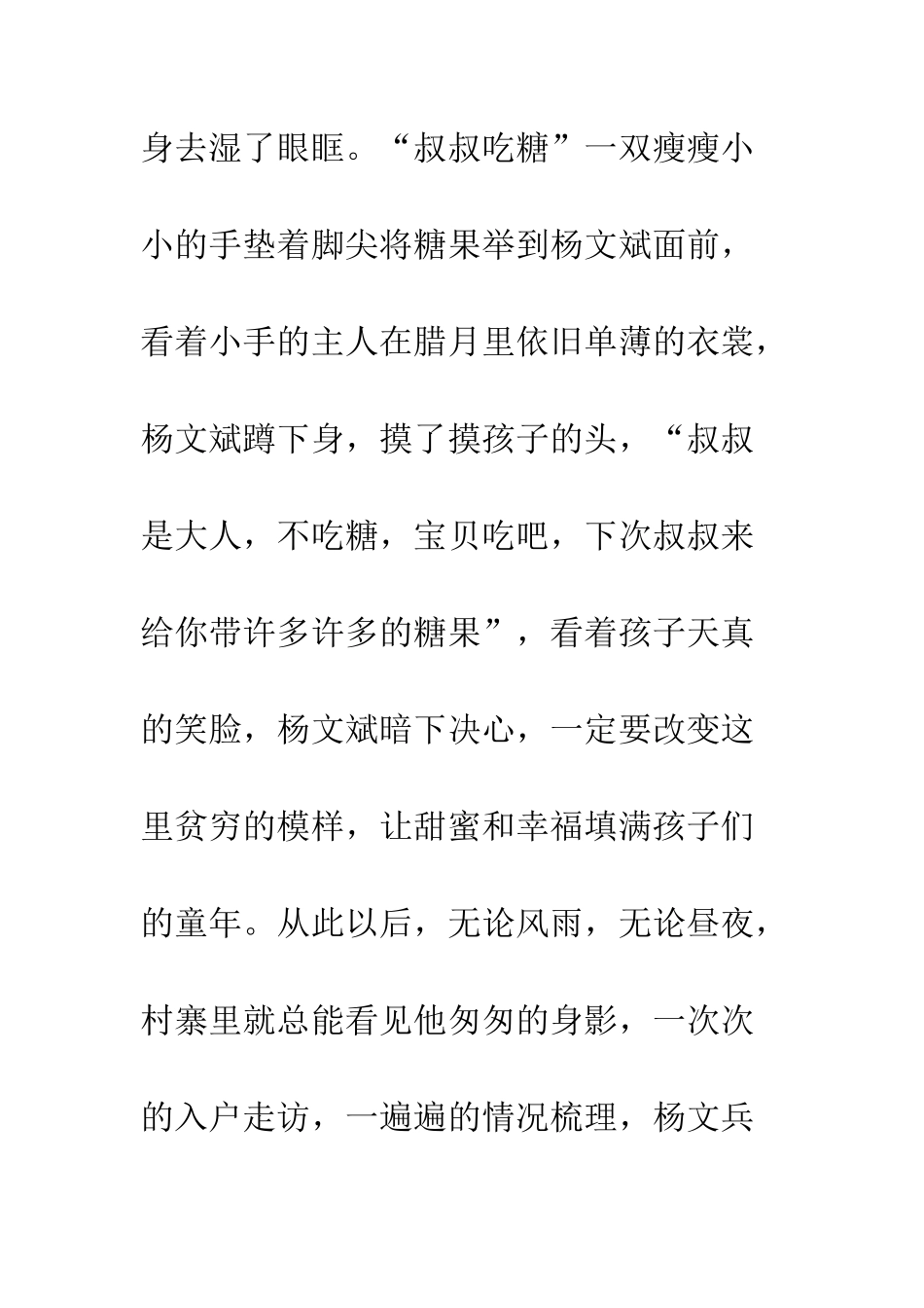 20XX脱贫攻坚必胜演讲稿_第3页