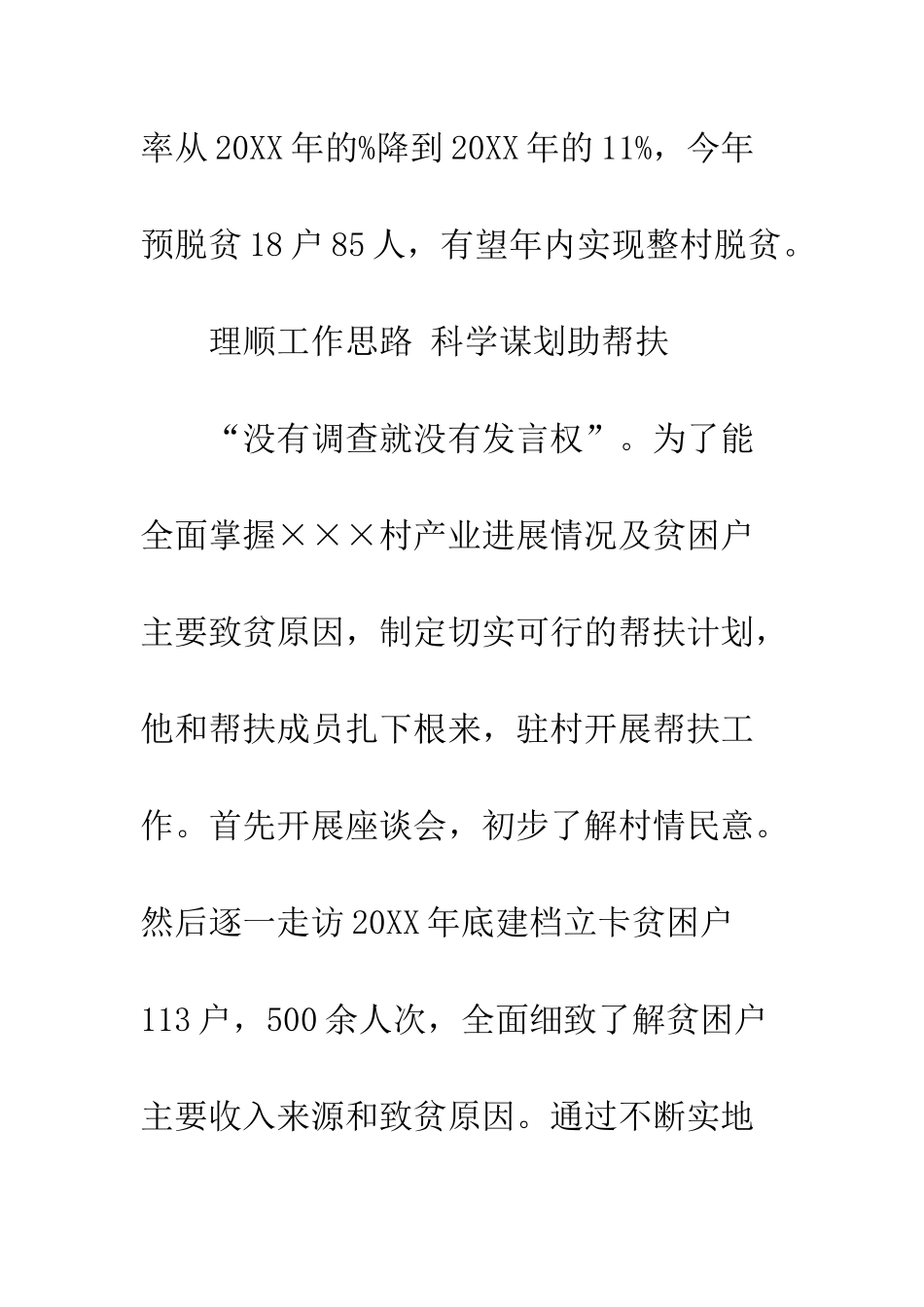 20XX脱贫攻坚干部先进事迹材料精选2篇_第3页
