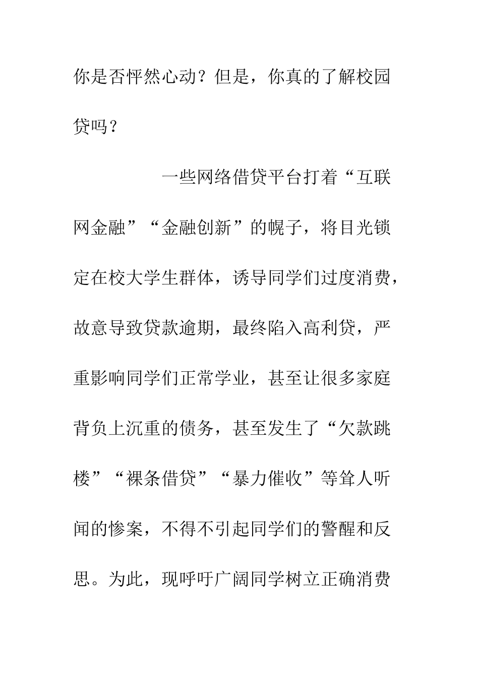 20XX自觉抵制校园贷倡议书_第2页