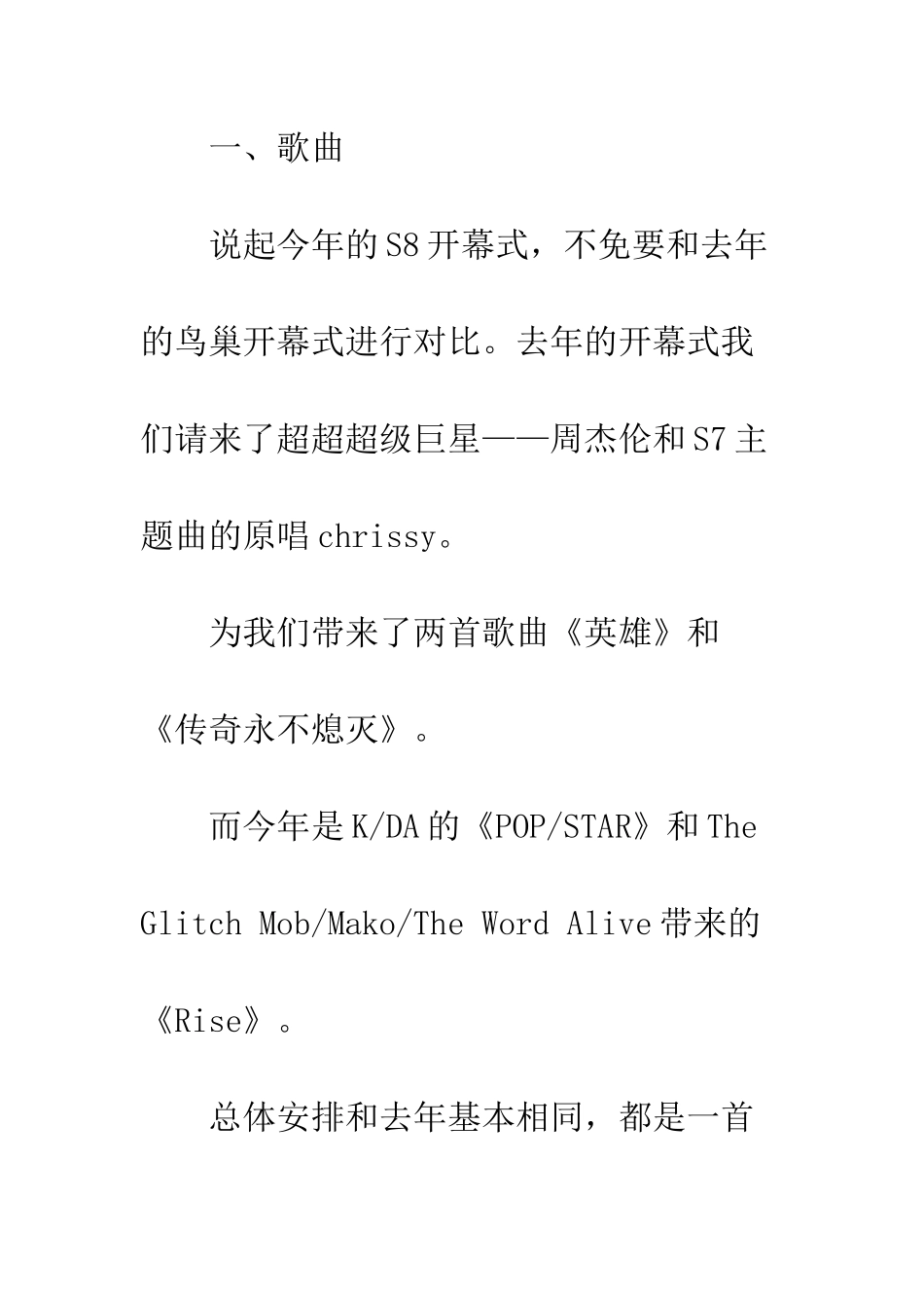 20XX英雄联盟S8总决赛开幕式观后感_第2页