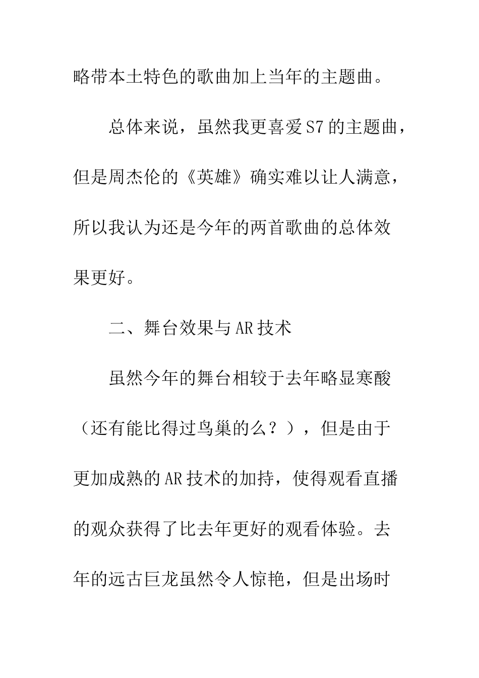 20XX英雄联盟S8总决赛开幕式观后感_第3页