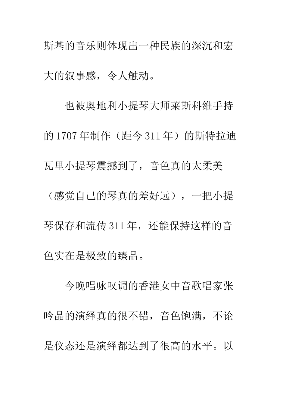 20XX莫扎特音乐周观后感600字欣赏_第2页