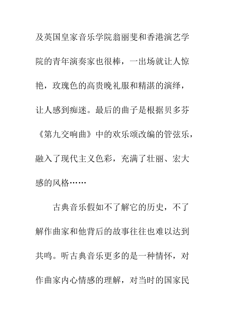 20XX莫扎特音乐周观后感600字欣赏_第3页
