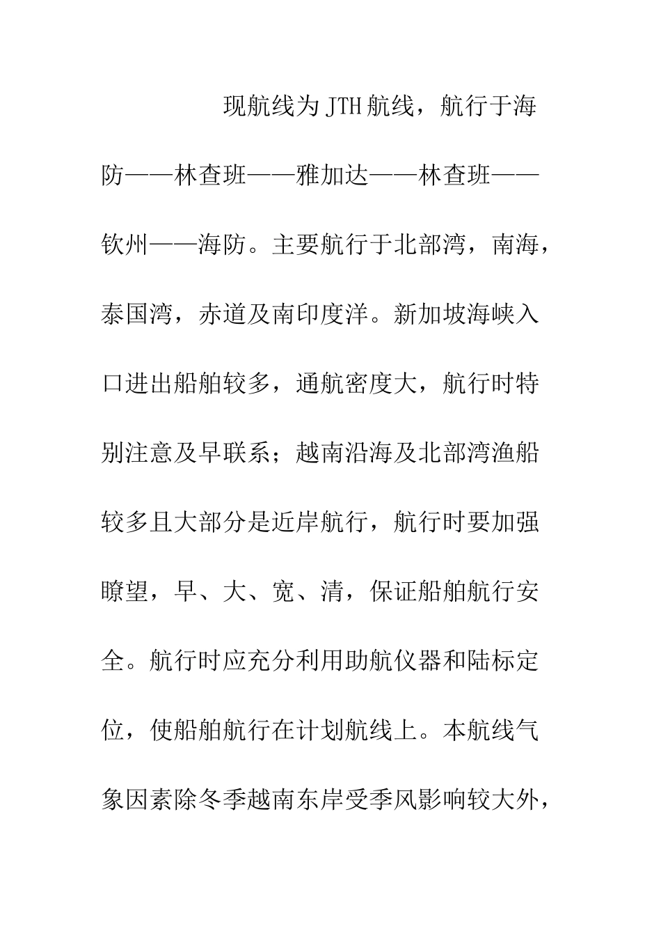 20XX船舶二副交接工作备忘录_第2页