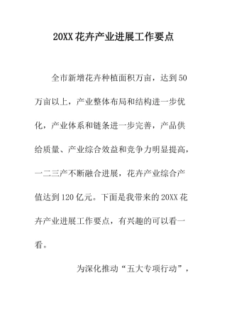 20XX花卉产业发展工作要点