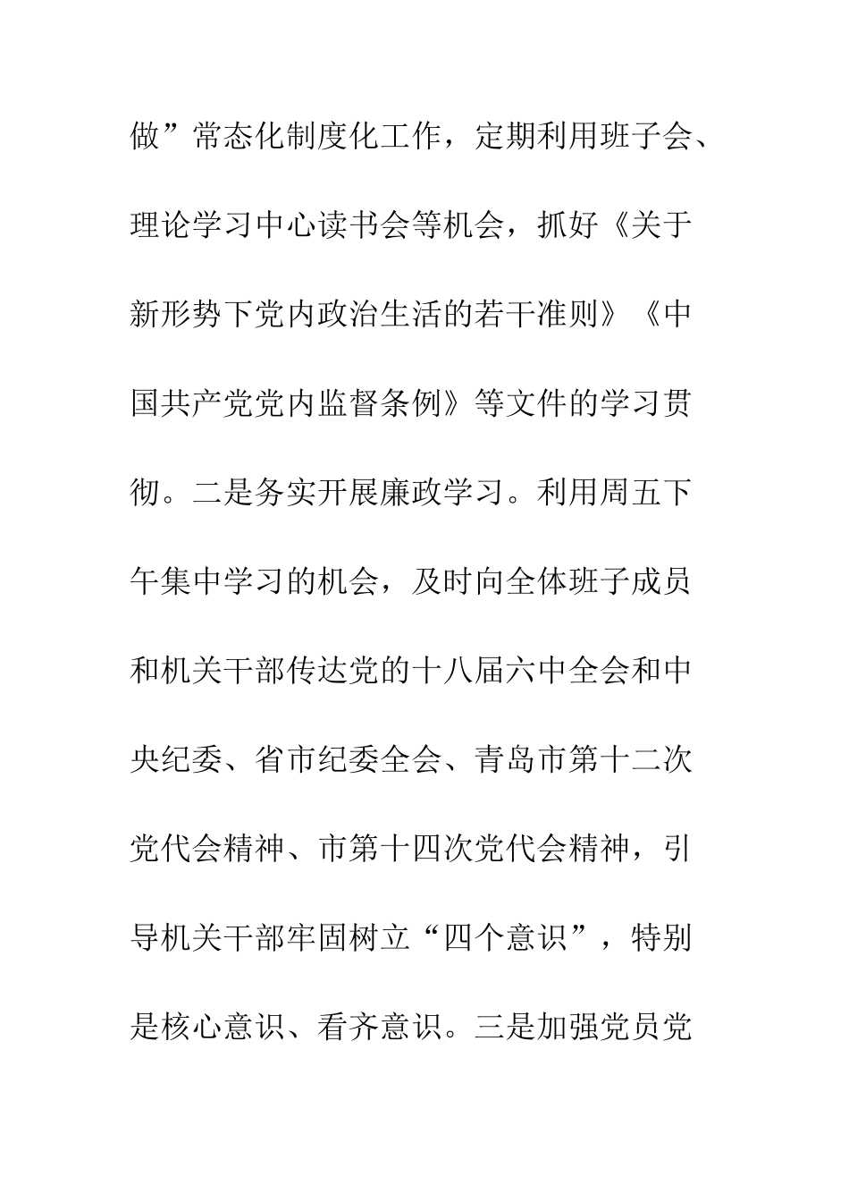 20XX落实全面从严治党主体责任情况自查报告6篇_第3页