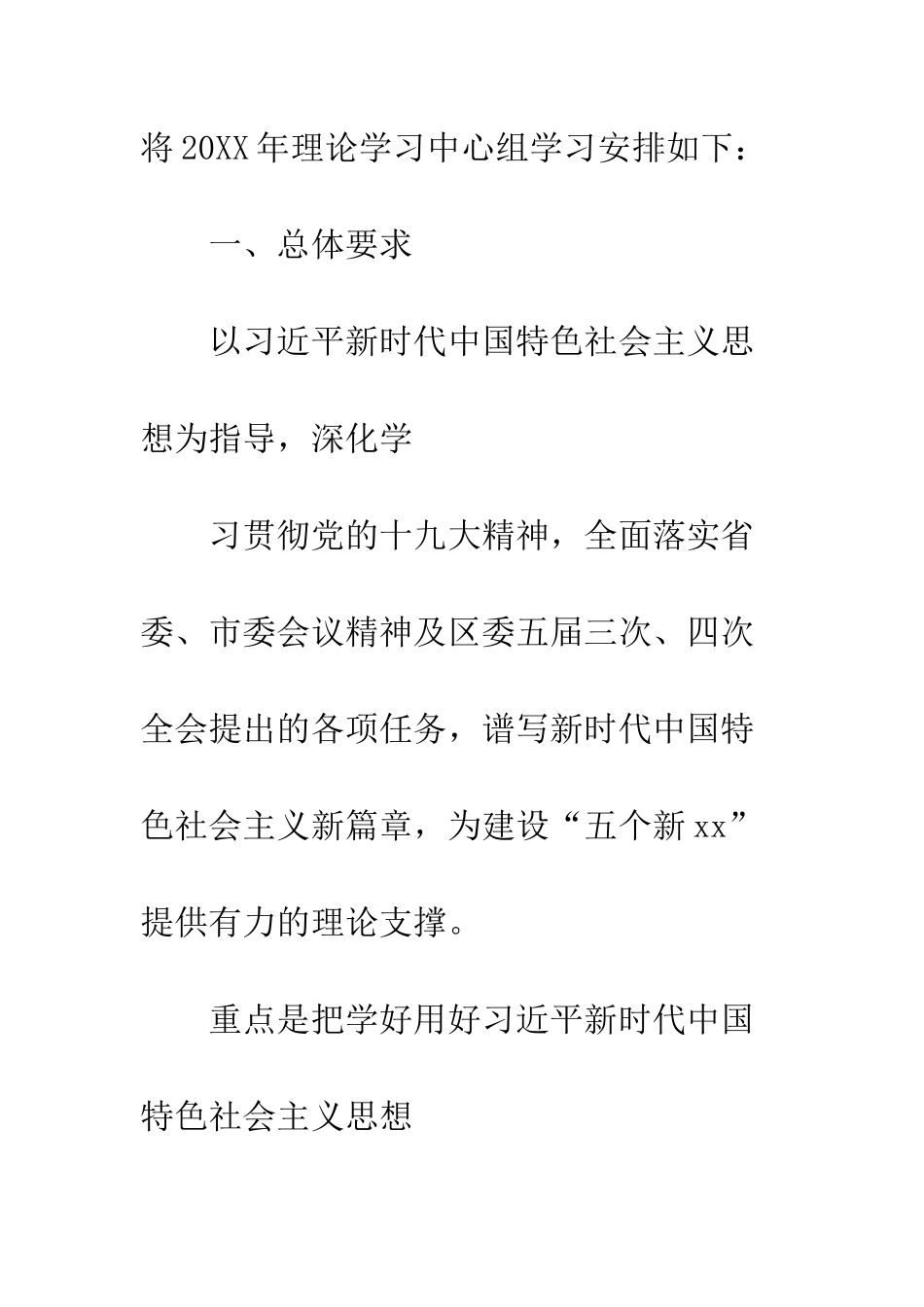 20XX街道党工委理论学习中心组学习计划_第2页