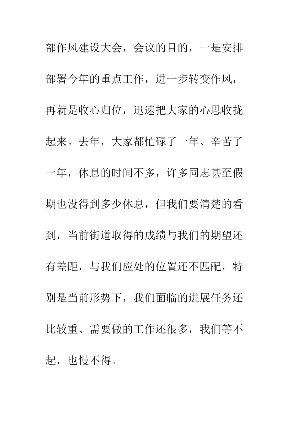 20XX街道办春季开班动员会讲话稿_第2页