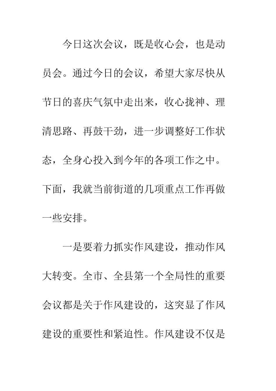 20XX街道办春季开班动员会讲话稿_第3页