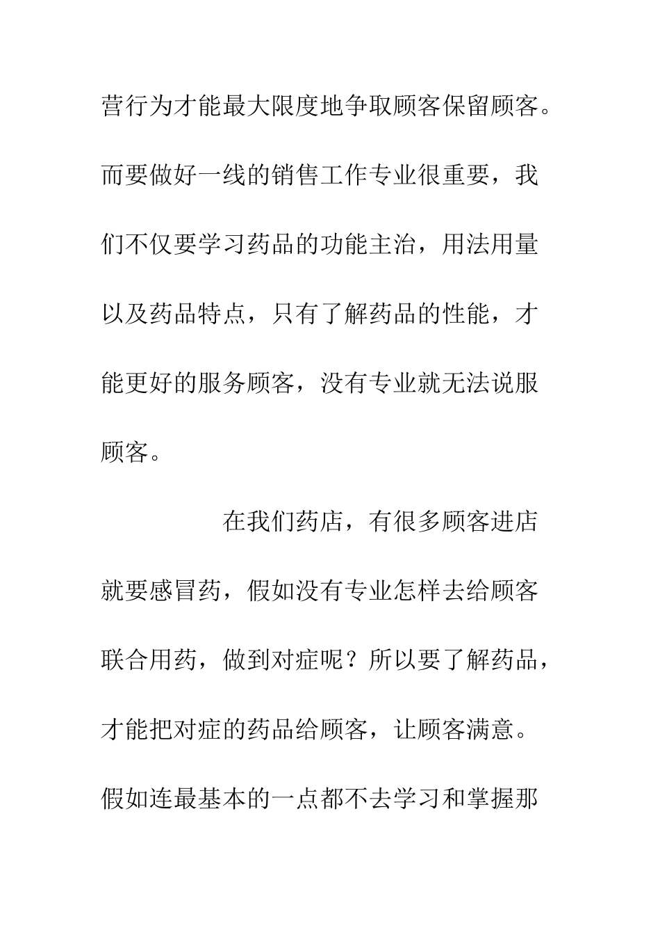 20XX药店工作心得体会2篇_第2页