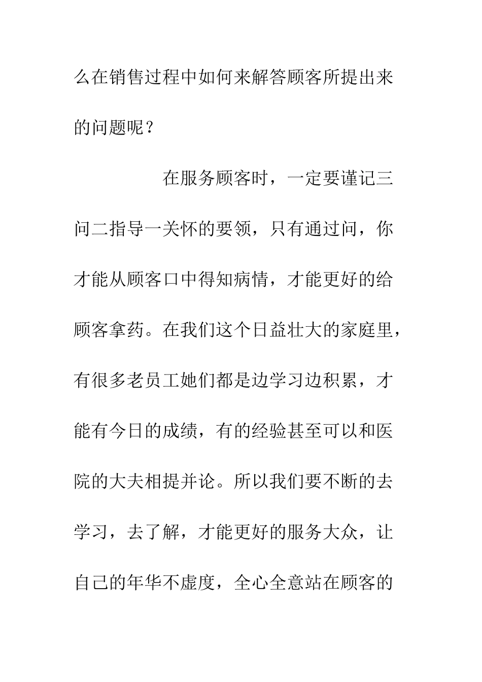 20XX药店工作心得体会2篇_第3页