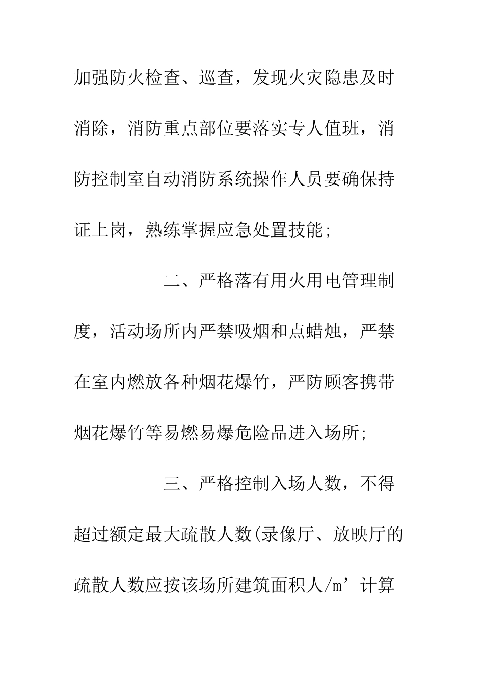 20XX街道消防安全责任书_第2页