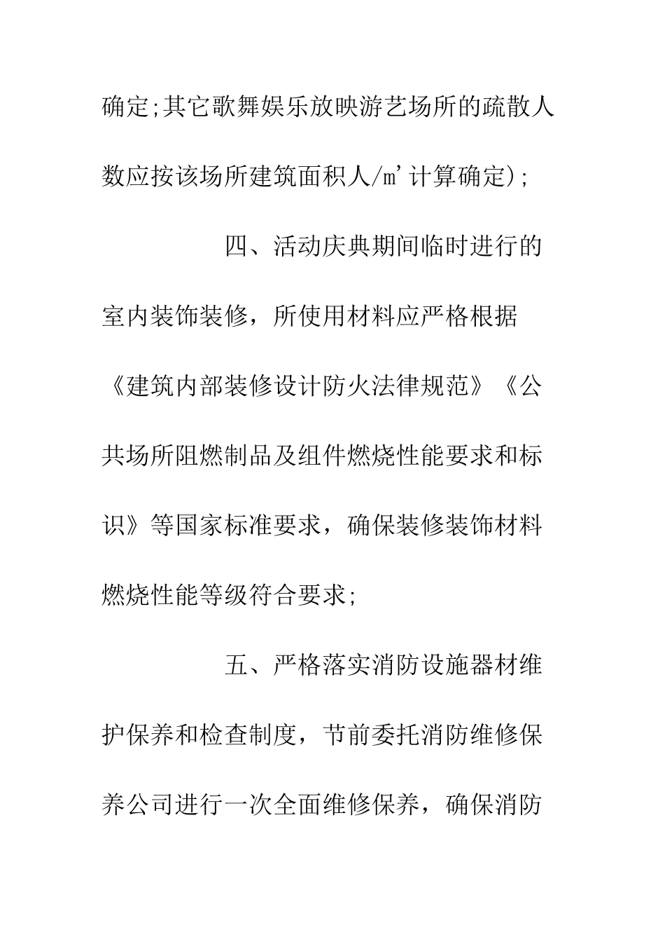 20XX街道消防安全责任书_第3页