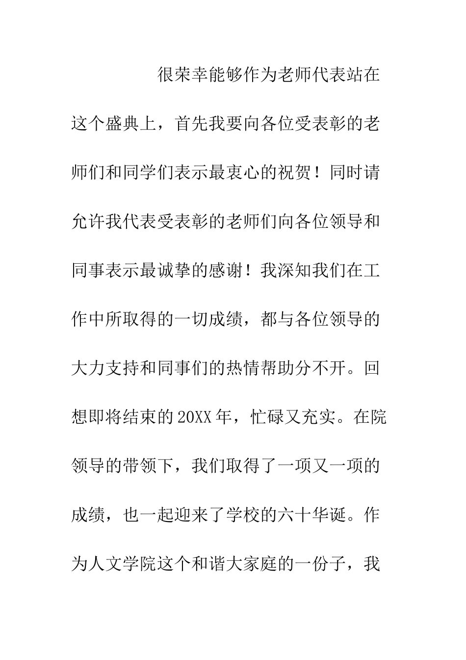 20XX表彰大会获奖发言稿做一个灵魂自由且温暖的人_第2页