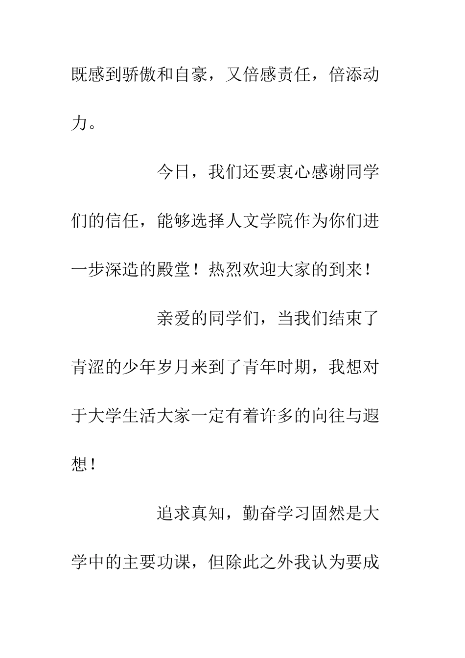 20XX表彰大会获奖发言稿做一个灵魂自由且温暖的人_第3页