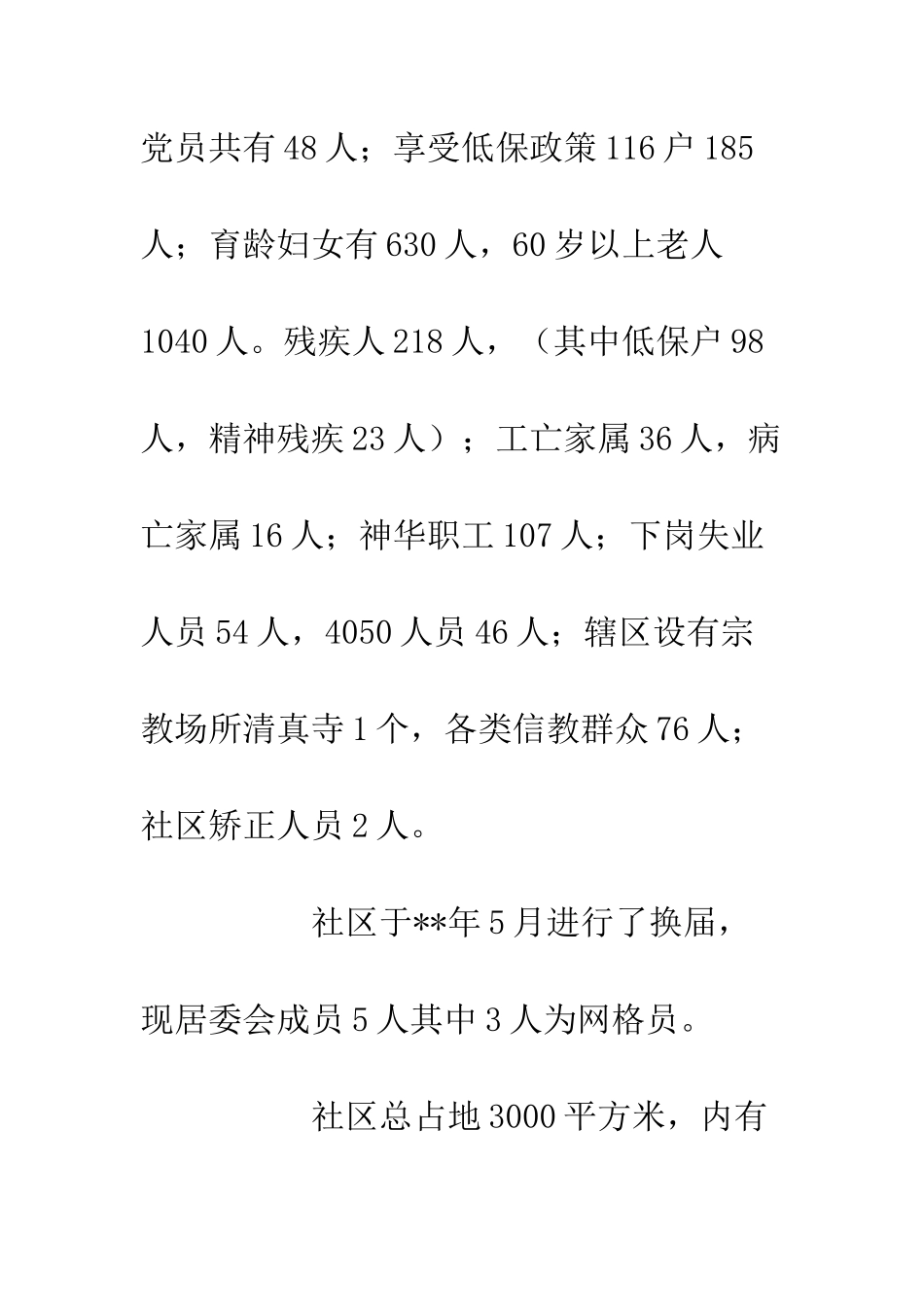 20XX街道社区工作总结_第2页