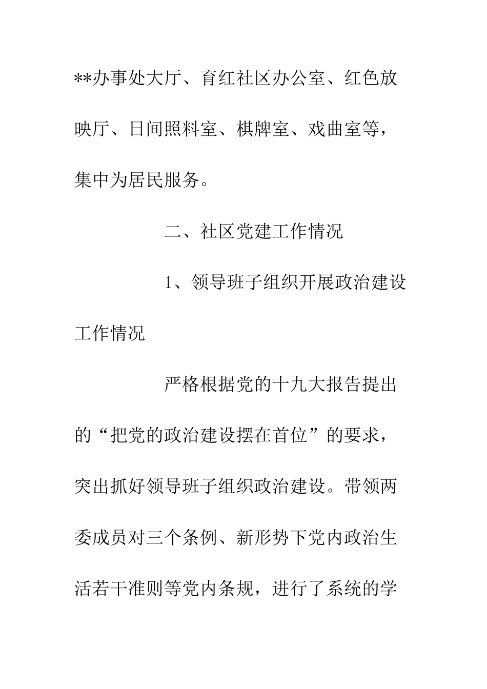 20XX街道社区工作总结_第3页