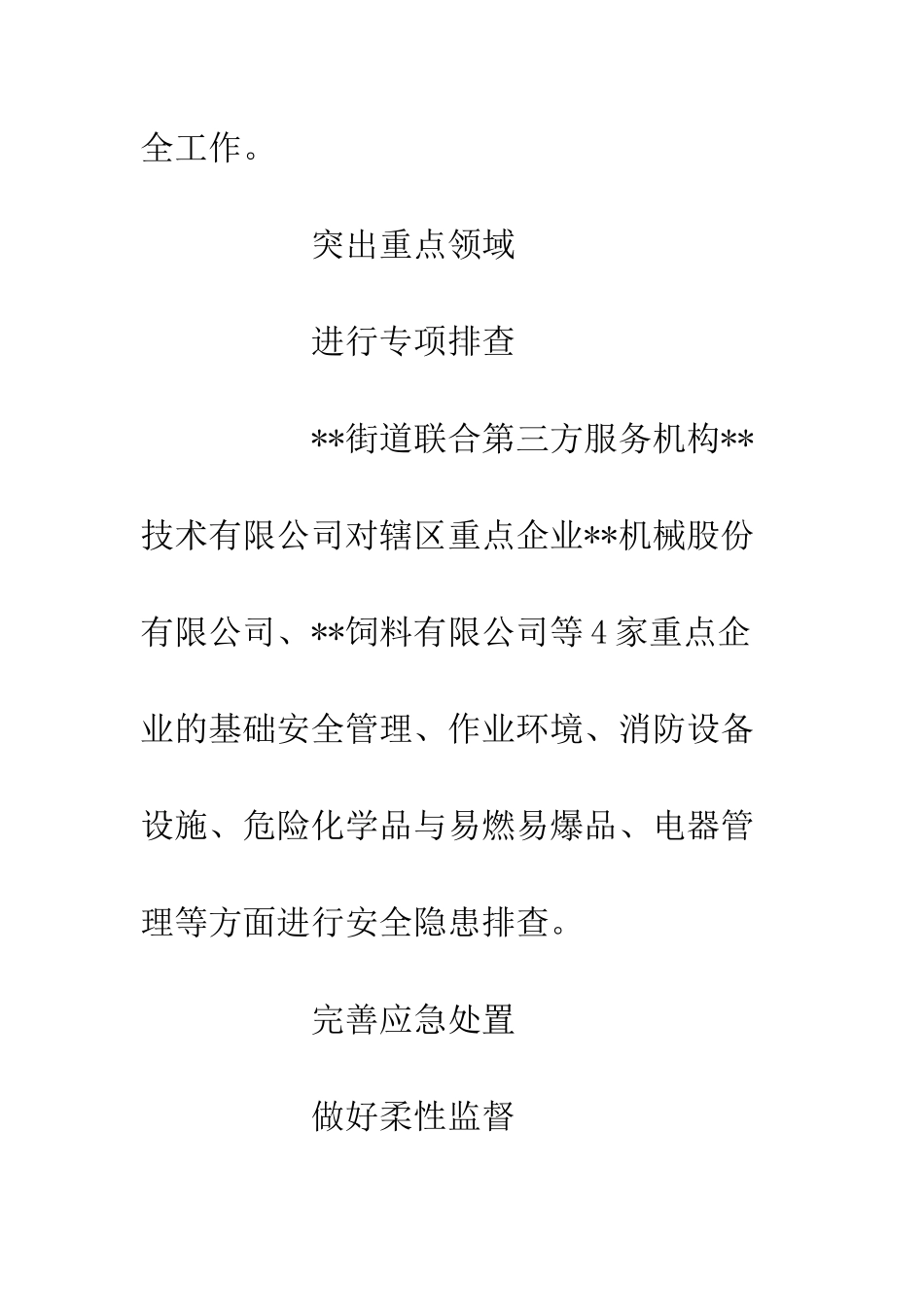 20XX街道辖区消防安全工作总结_第2页