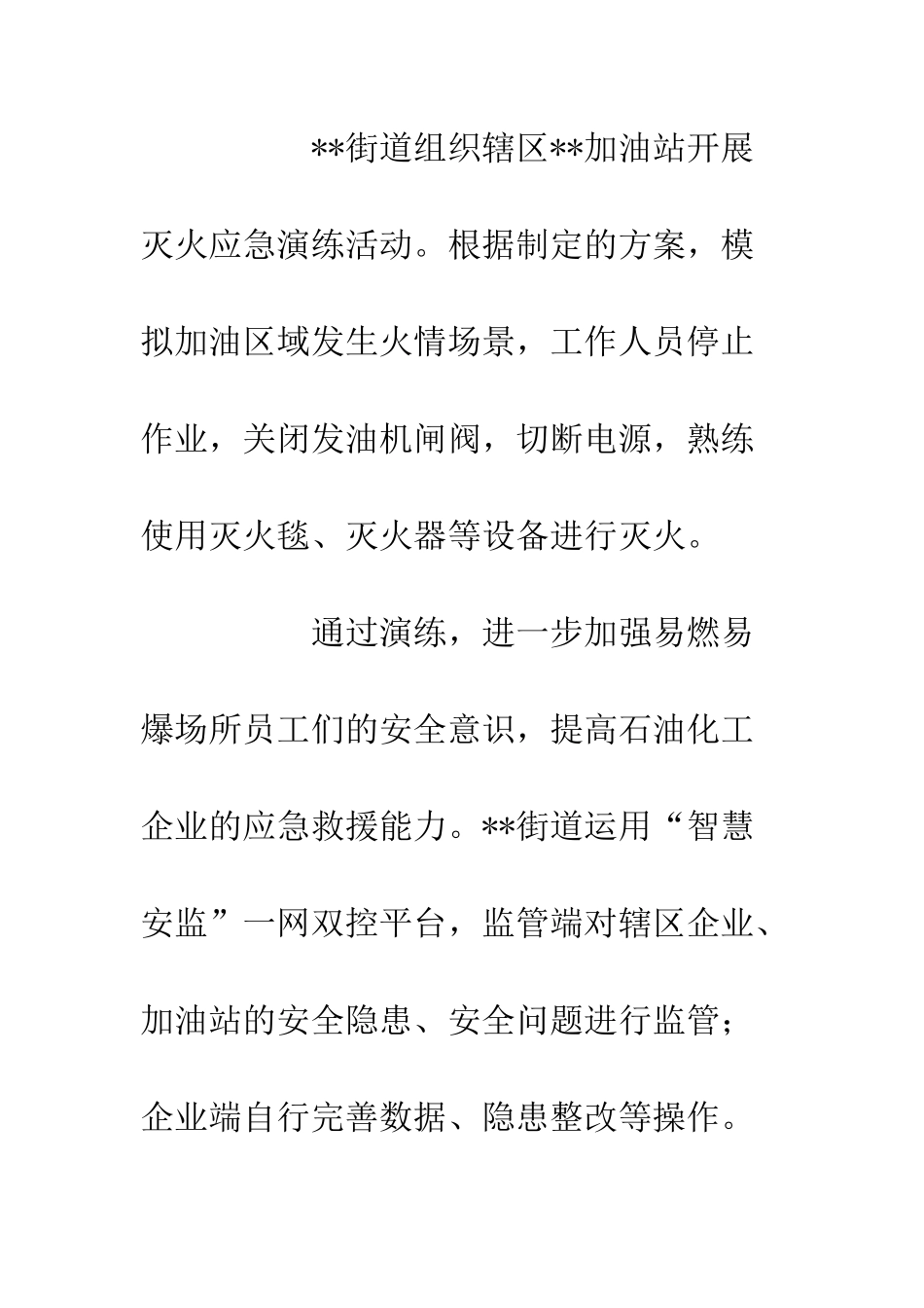 20XX街道辖区消防安全工作总结_第3页