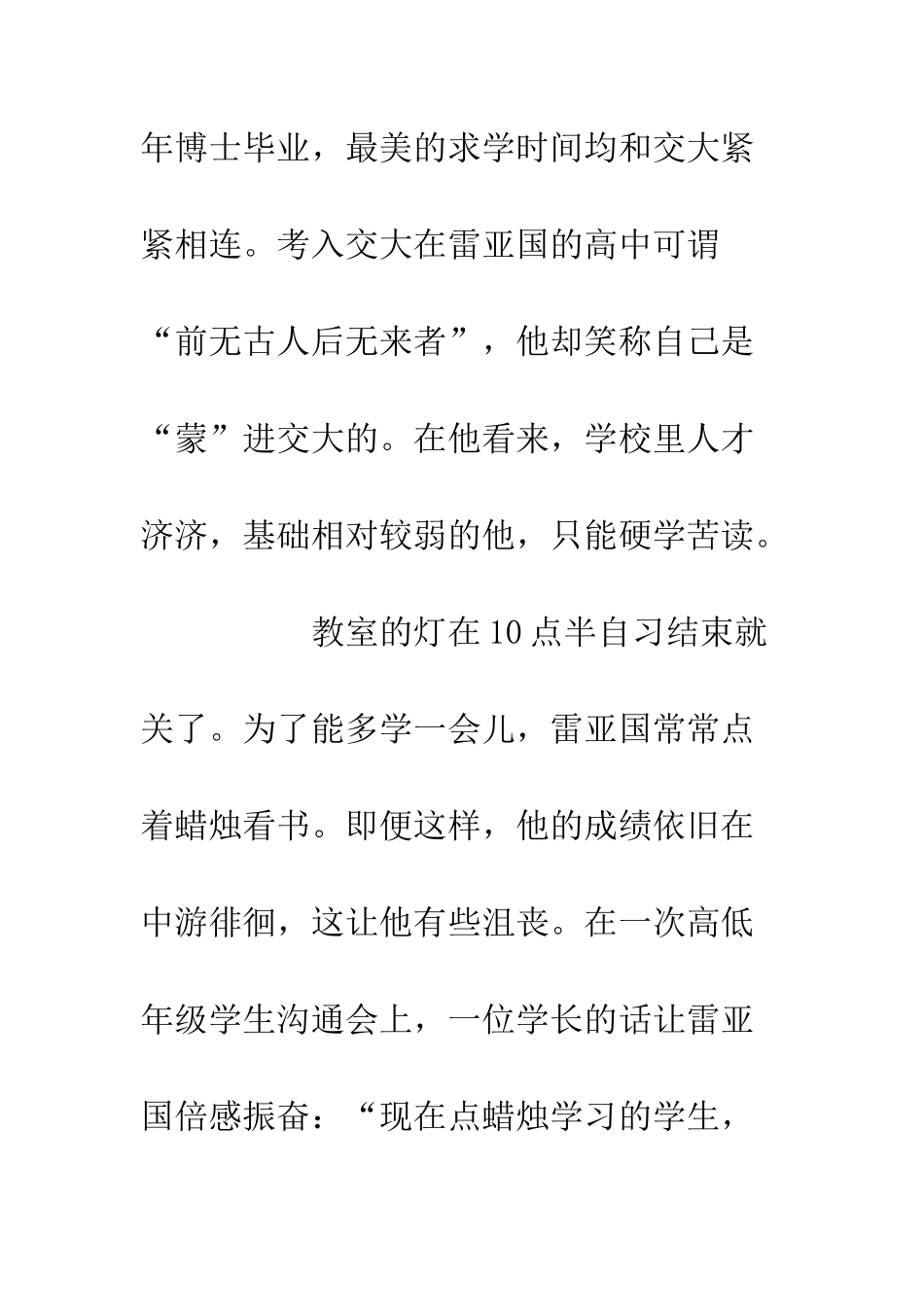 20XX西迁精神新传人先进个人事迹材料_第2页