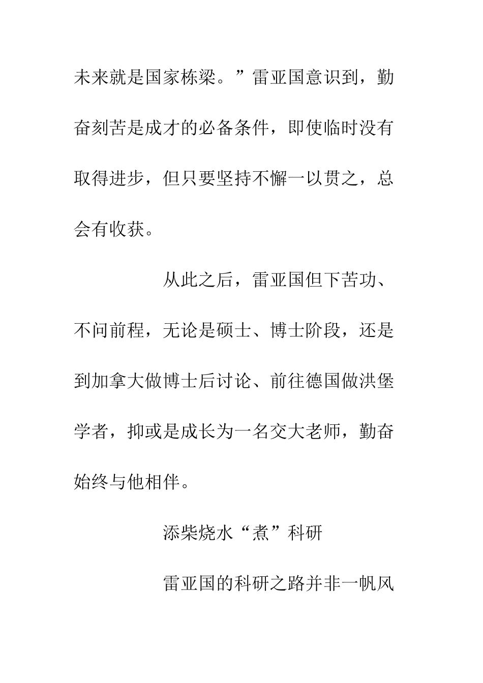 20XX西迁精神新传人先进个人事迹材料_第3页