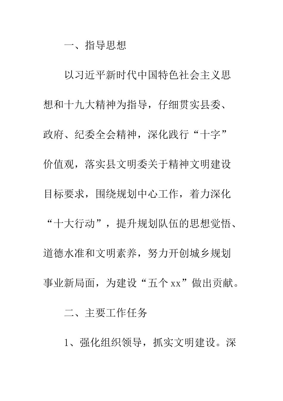 20XX规划局精神文明建设工作计划_第2页