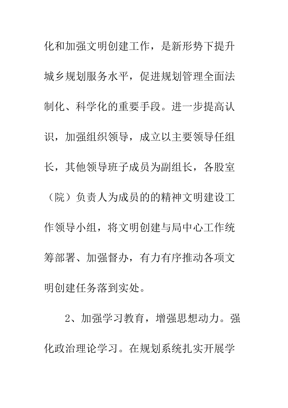 20XX规划局精神文明建设工作计划_第3页