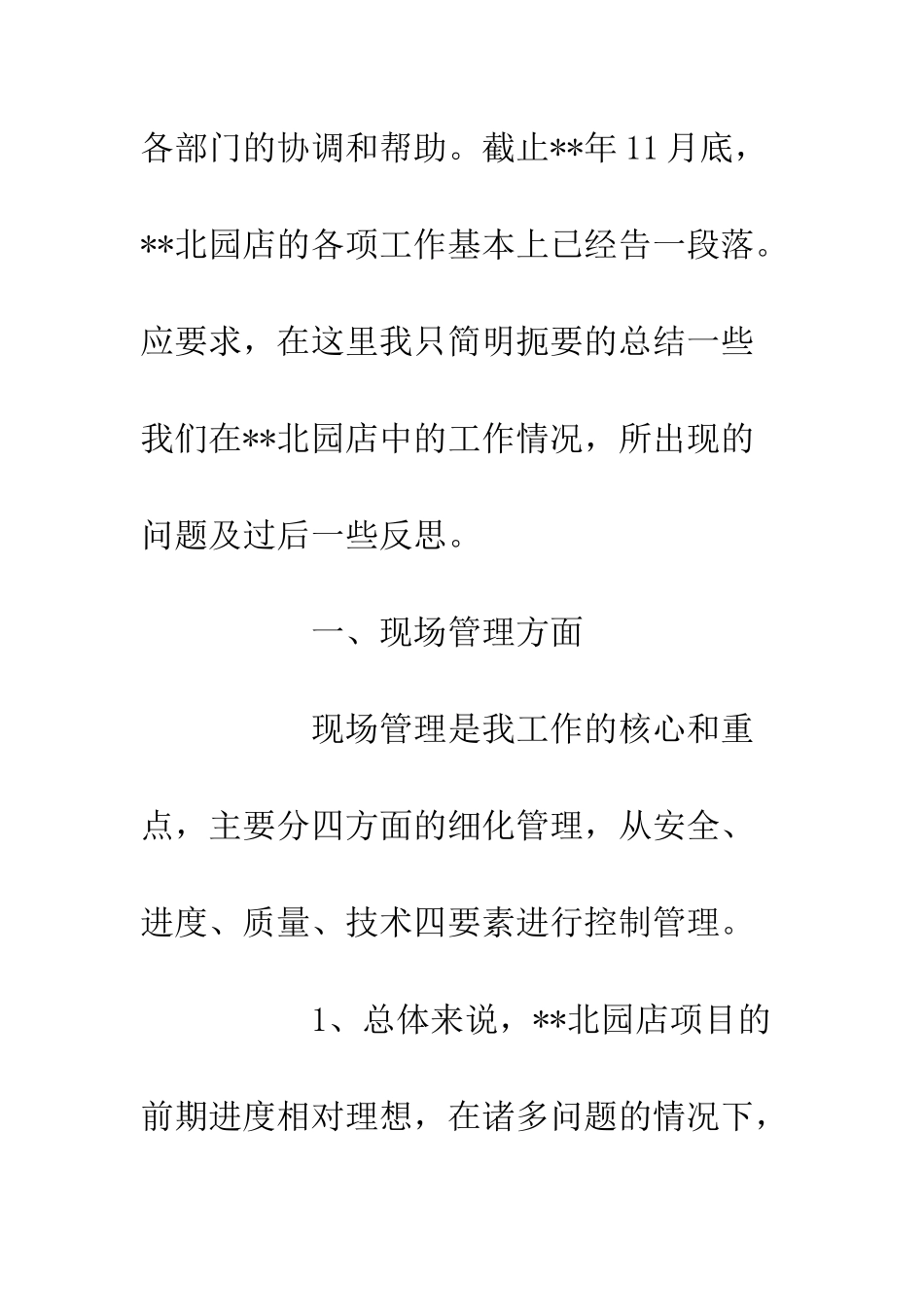 20XX装修工程年度工作总结_第2页